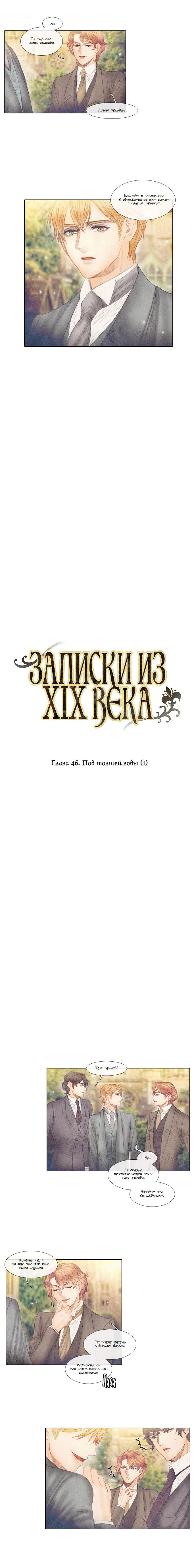 Манга Записки из XIX века - Глава 46 Страница 3