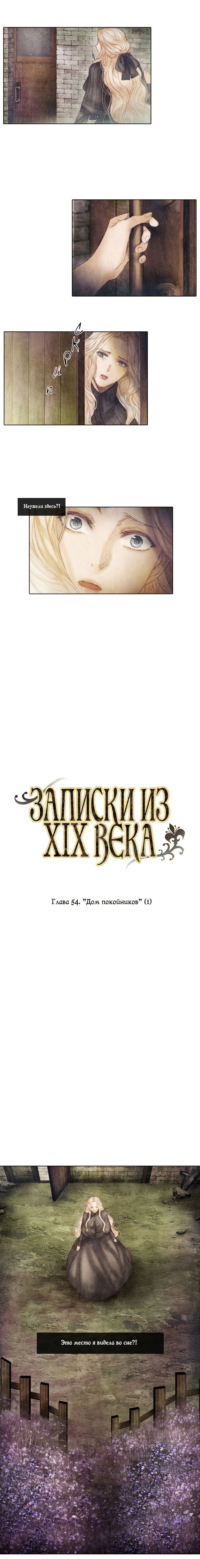 Манга Записки из XIX века - Глава 54 Страница 7