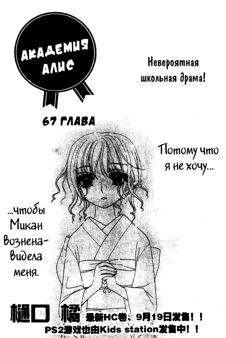 Манга Академия Алис - Глава 67 Страница 2