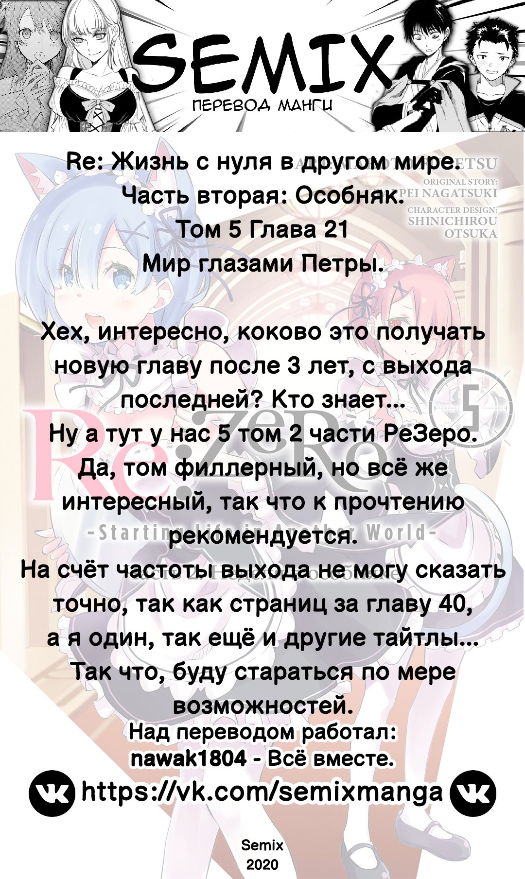 Манга Re: Жизнь в альтернативном мире с нуля. Часть вторая: Особняк - Глава 21 Страница 42