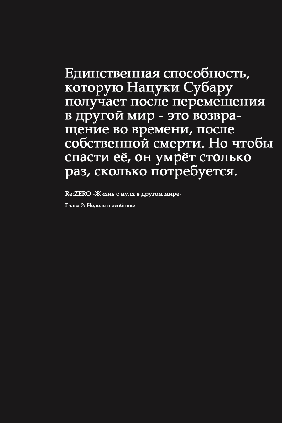 Манга Re: Жизнь в альтернативном мире с нуля. Часть вторая: Особняк - Глава 22 Страница 36