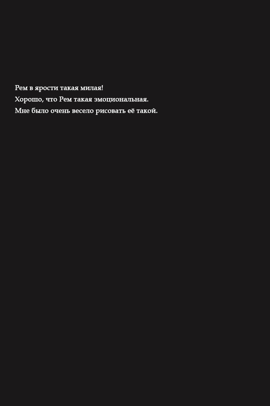 Манга Re: Жизнь в альтернативном мире с нуля. Часть вторая: Особняк - Глава 22 Страница 35