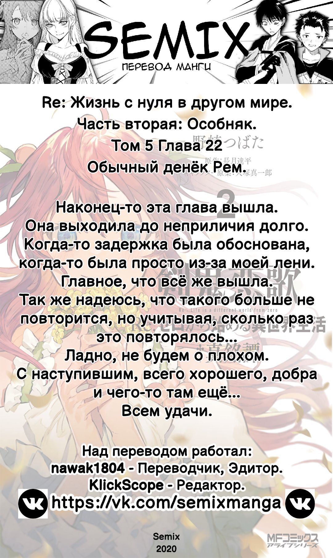 Манга Re: Жизнь в альтернативном мире с нуля. Часть вторая: Особняк - Глава 22 Страница 37