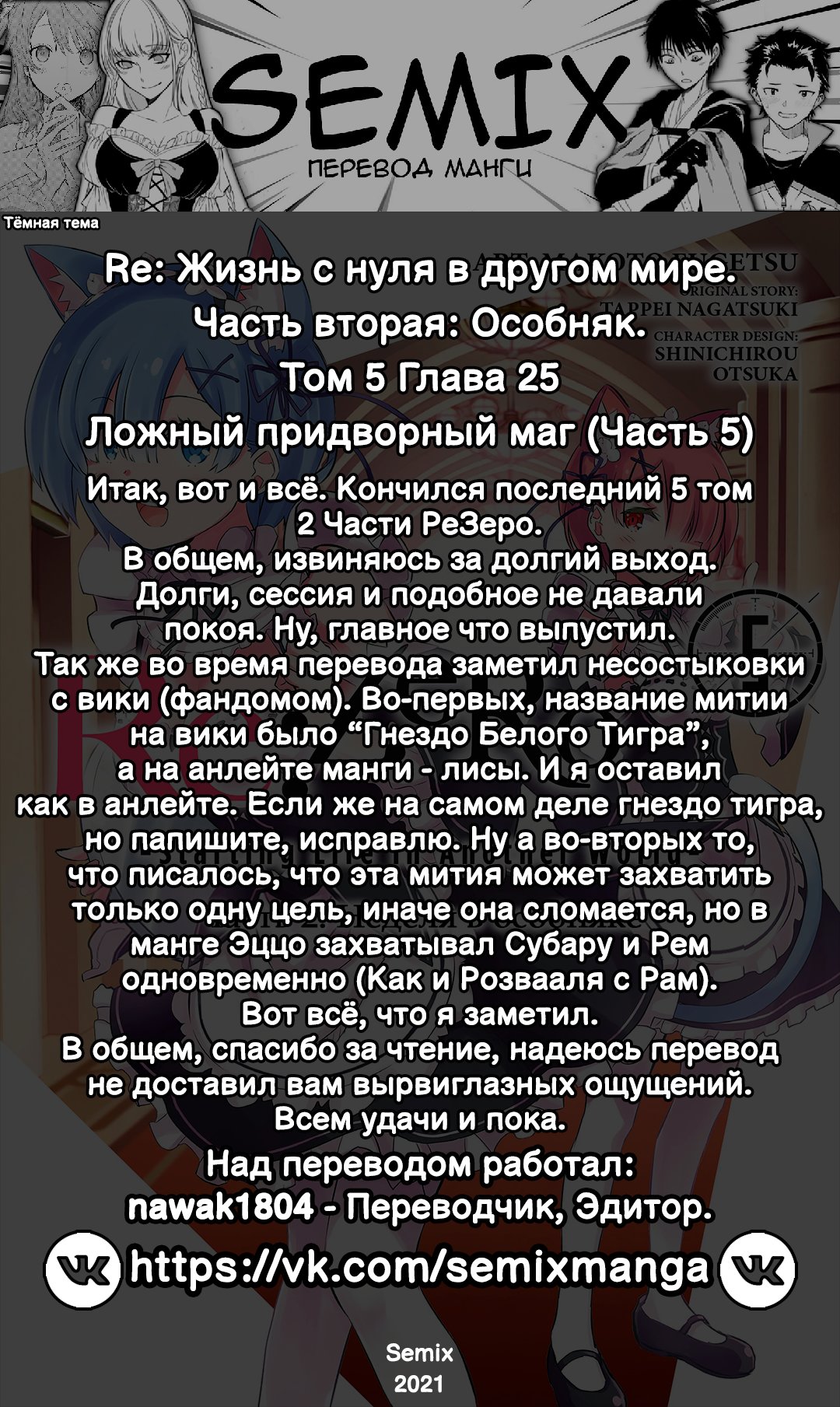 Манга Re: Жизнь в альтернативном мире с нуля. Часть вторая: Особняк - Глава 25 Страница 40