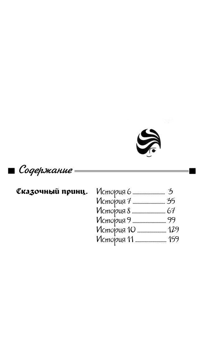 Манга Мерупури: Сказочный принц - Глава 6 Страница 2