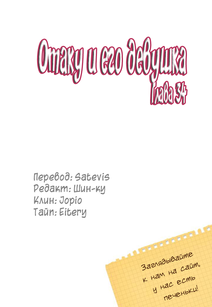 Манга Отаку и его девушка - Глава 34 Страница 22