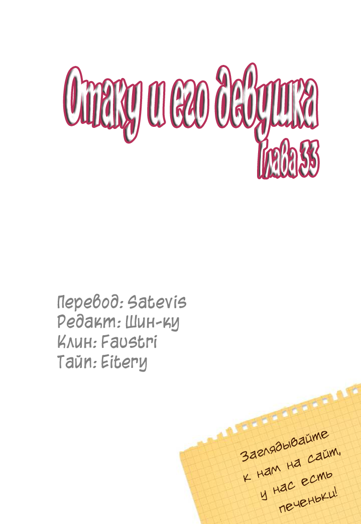 Манга Отаку и его девушка - Глава 33 Страница 23