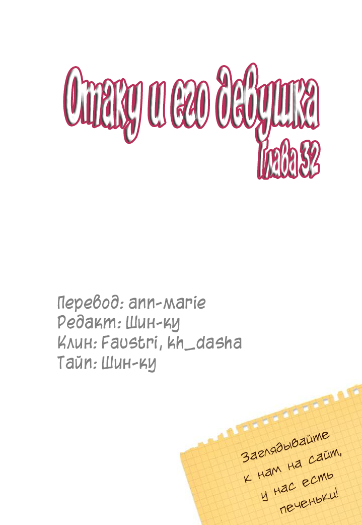 Манга Отаку и его девушка - Глава 32 Страница 22