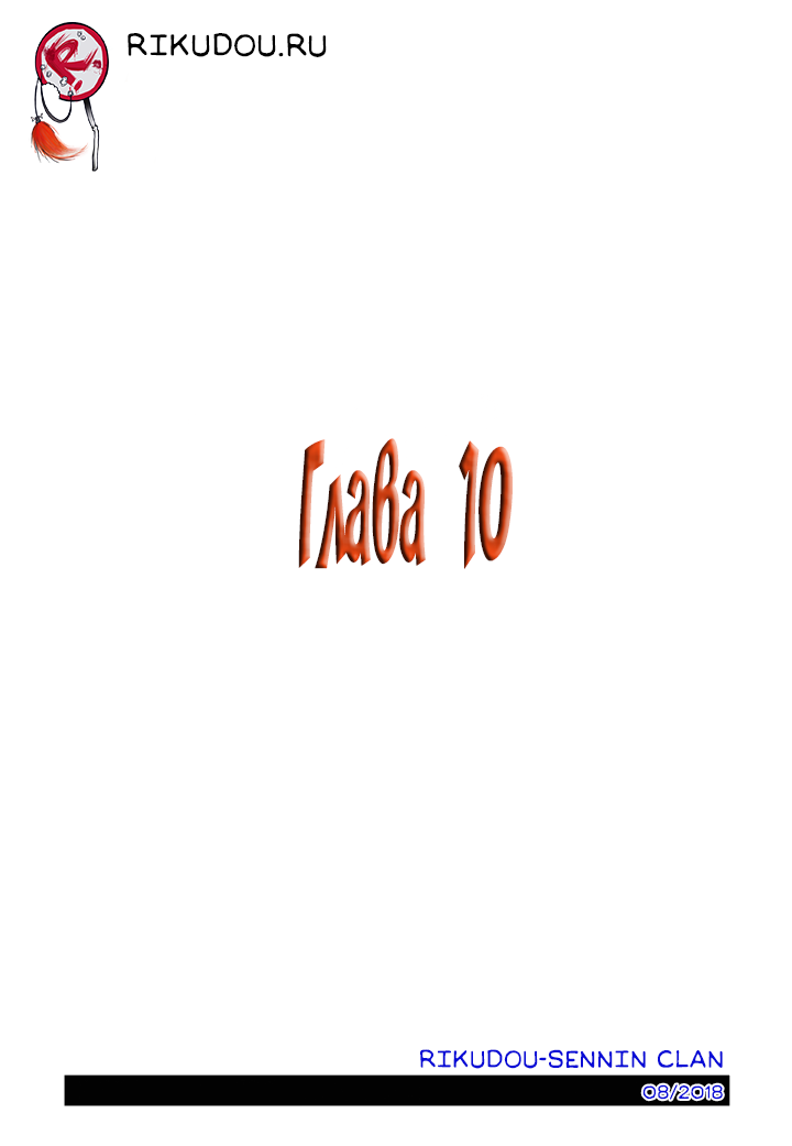 Манга Отаку и его девушка - Глава 10 Страница 2