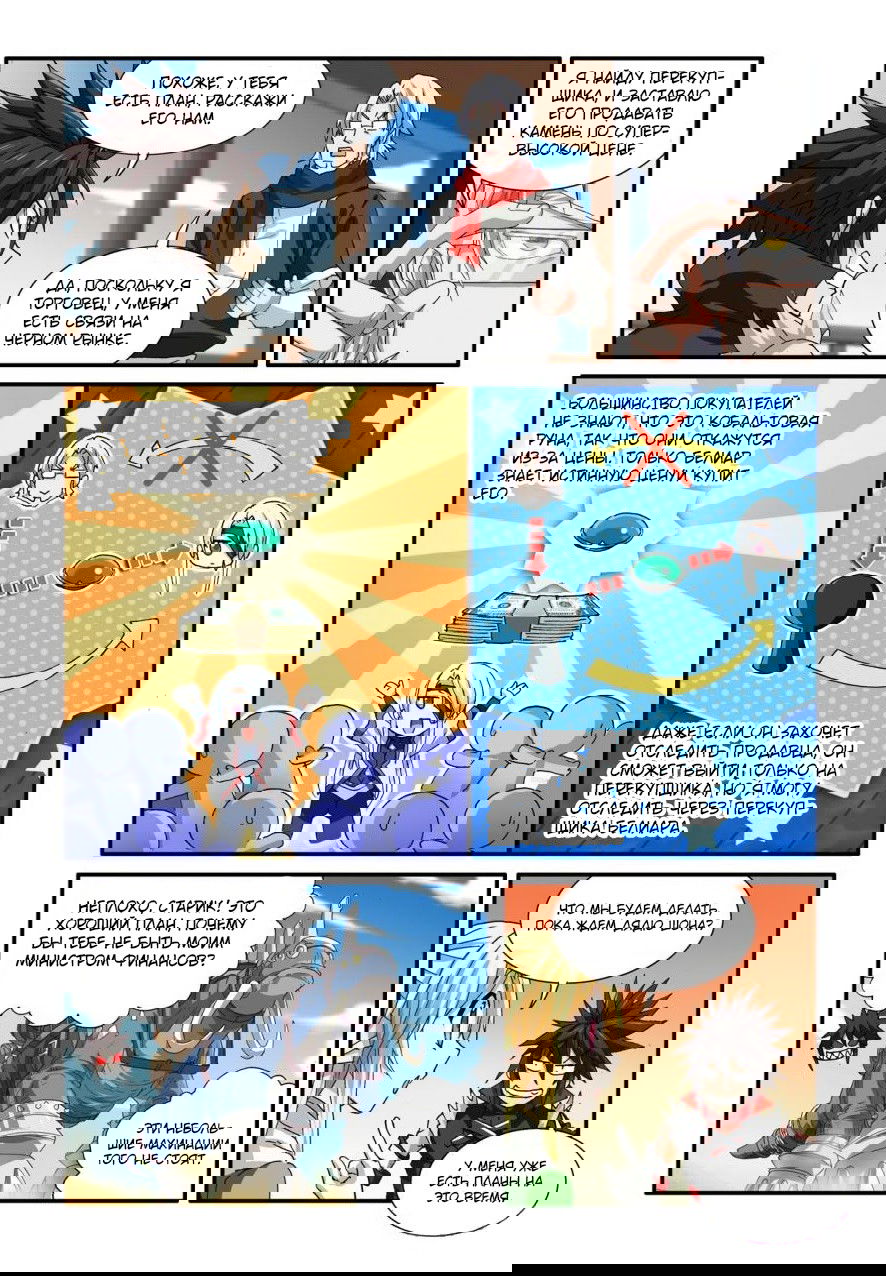 Манга Контратака короля демонов! - Глава 34 Страница 2