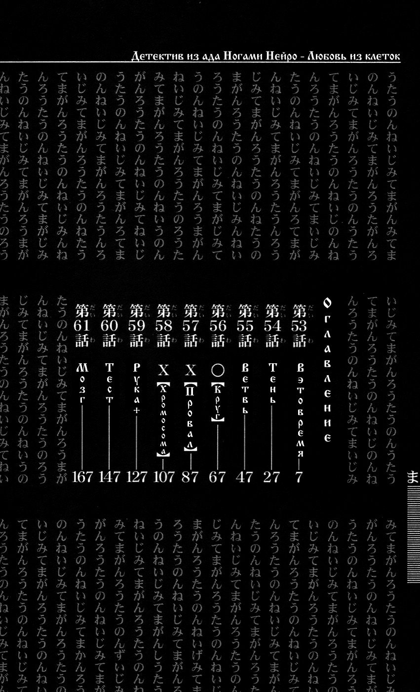 Манга Нейро Ногами - детектив из Ада - Глава 53 Страница 11
