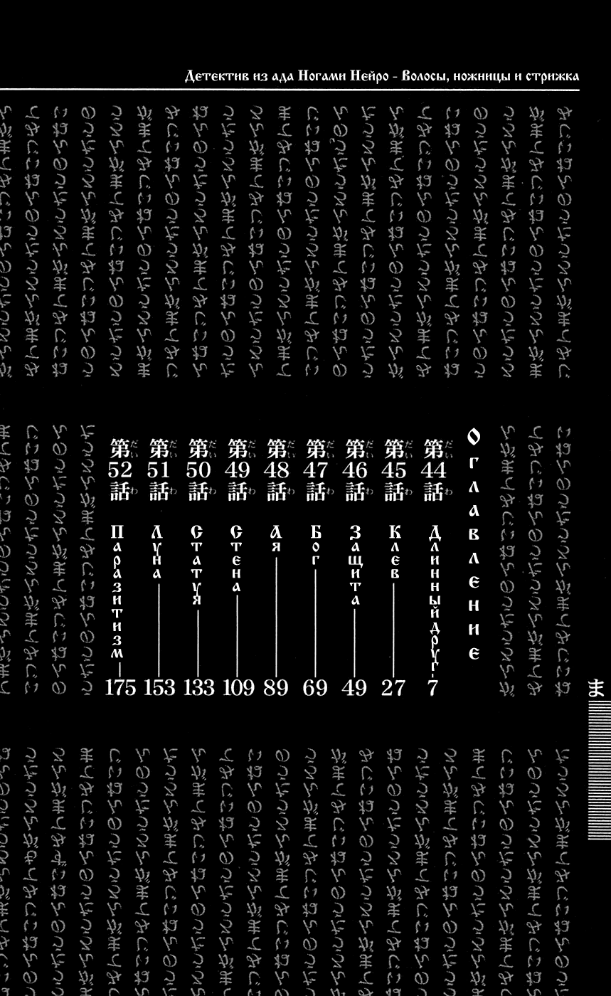 Манга Нейро Ногами - детектив из Ада - Глава 44 Страница 13