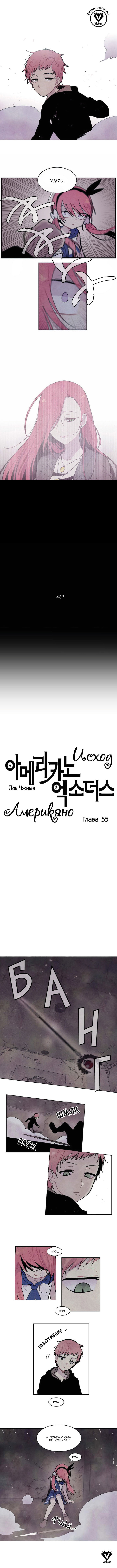 Манга Исход Американо - Глава 55 Страница 2