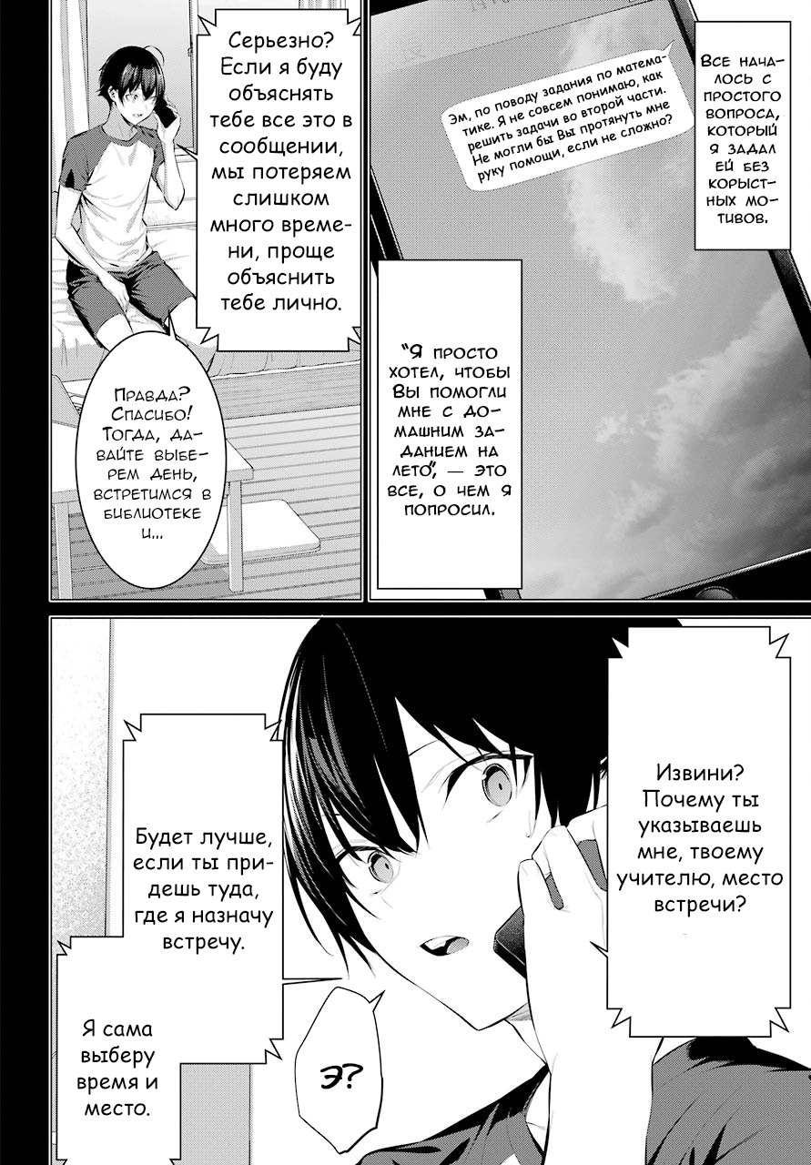 Манга Пожалуйста, оденьтесь, Такамине-сан! - Глава 11 Страница 3