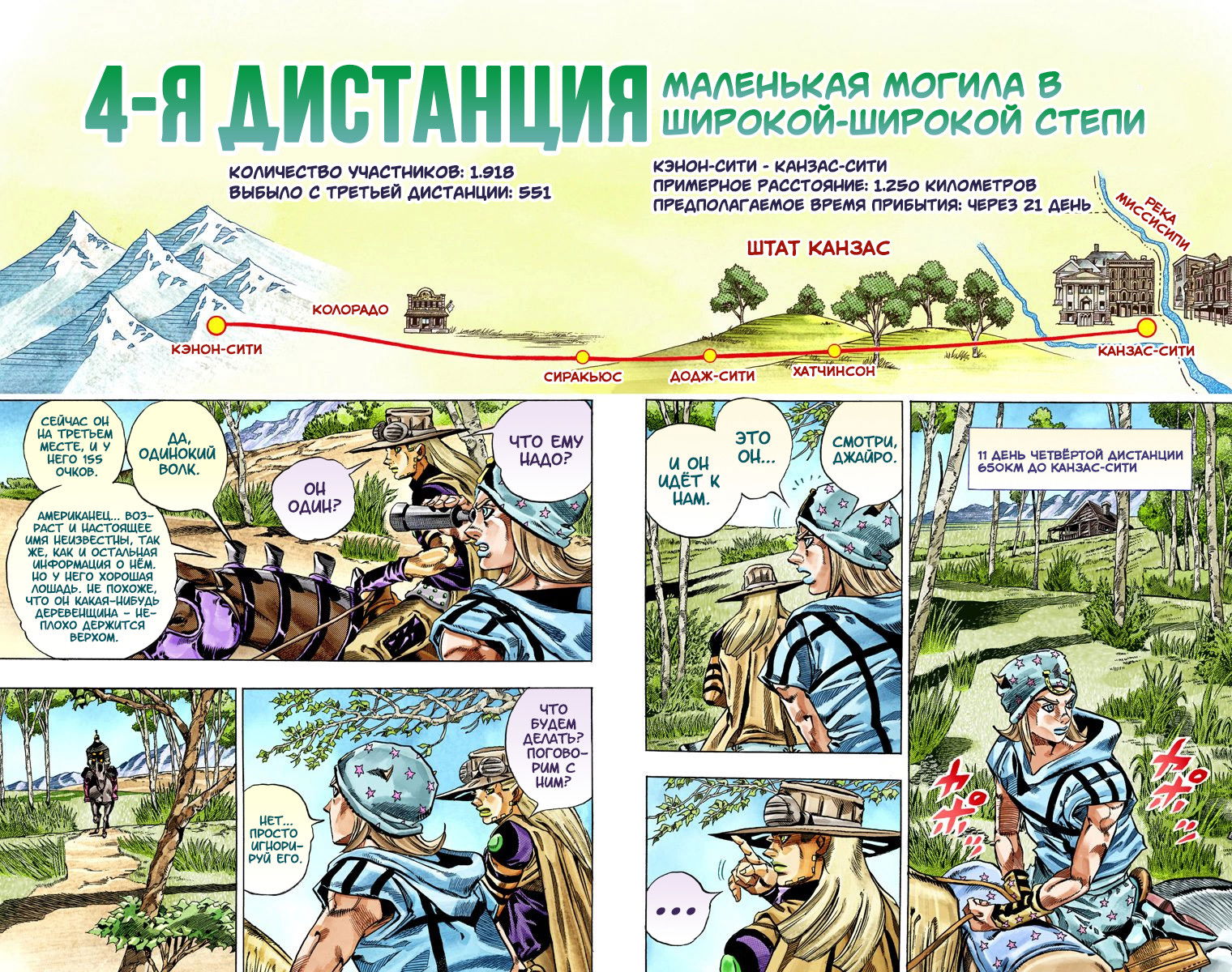 Манга Невероятные Приключения ДжоДжо Часть 7 (Colored) - Глава 33 Страница 2