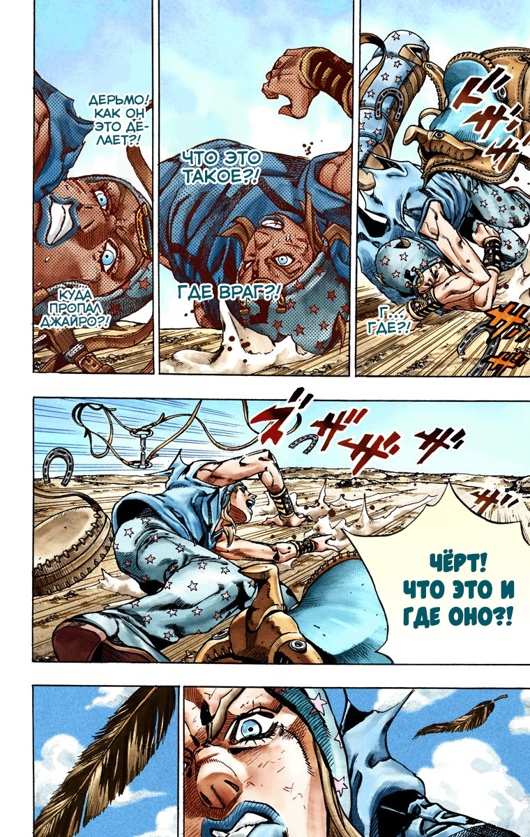 Манга Невероятные Приключения ДжоДжо Часть 7 (Colored) - Глава 26 Страница 4