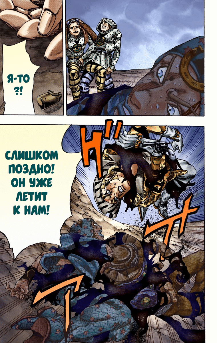 Манга Невероятные Приключения ДжоДжо Часть 7 (Colored) - Глава 19 Страница 17