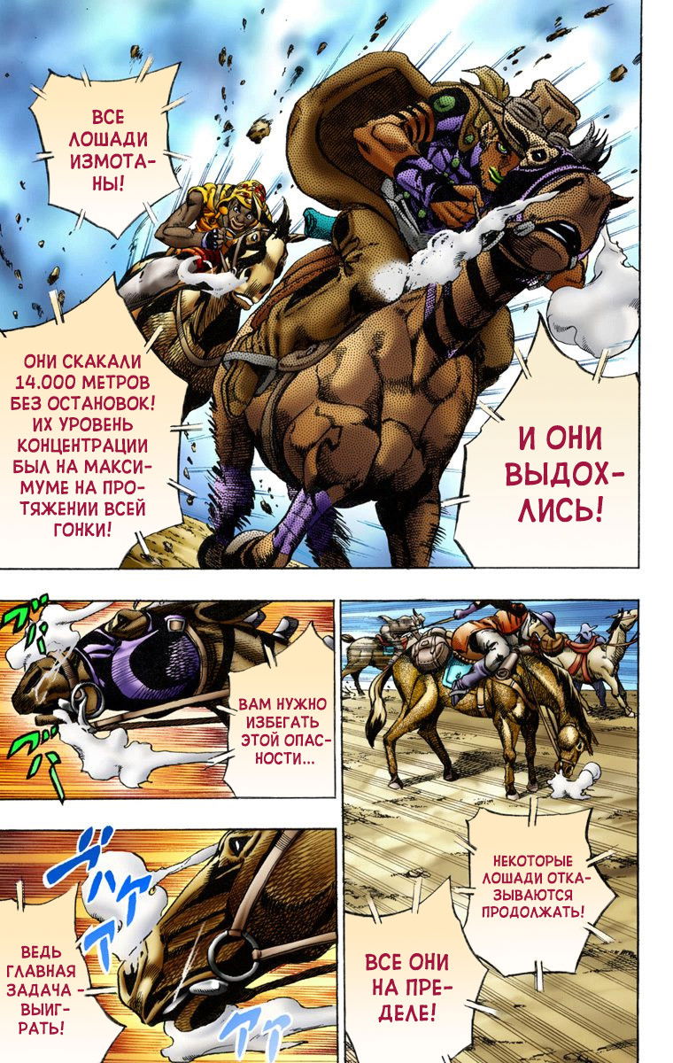 Манга Невероятные Приключения ДжоДжо Часть 7 (Colored) - Глава 11 Страница 6