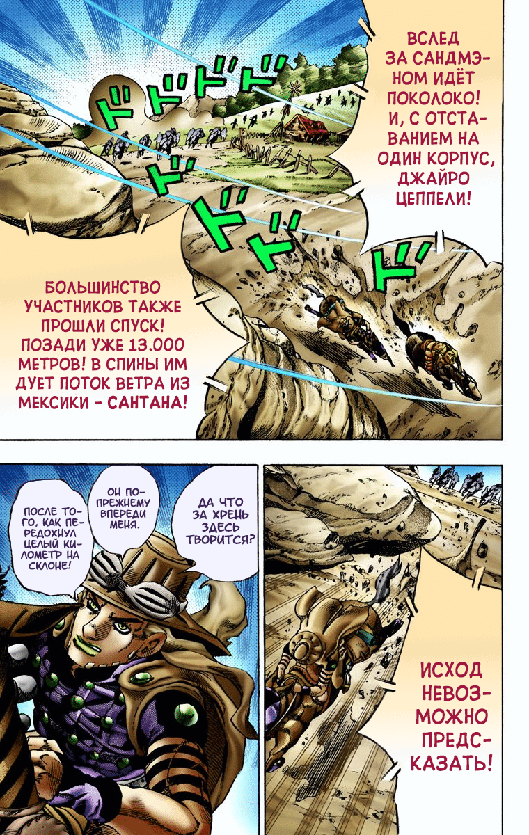 Манга Невероятные Приключения ДжоДжо Часть 7 (Colored) - Глава 10 Страница 10