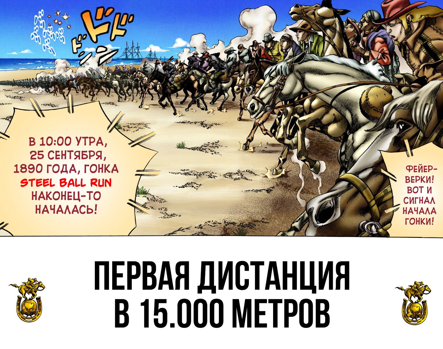 Манга Невероятные Приключения ДжоДжо Часть 7 (Colored) - Глава 5 Страница 2