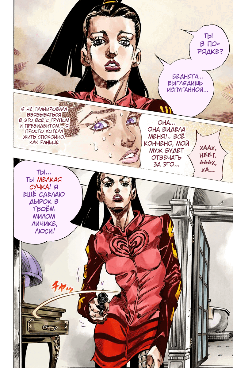 Манга Невероятные Приключения ДжоДжо Часть 7 (Colored) - Глава 50 Страница 3