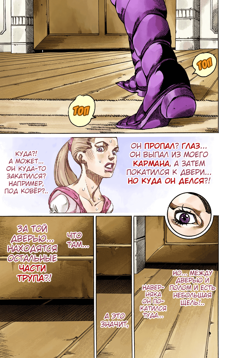 Манга Невероятные Приключения ДжоДжо Часть 7 (Colored) - Глава 61 Страница 15