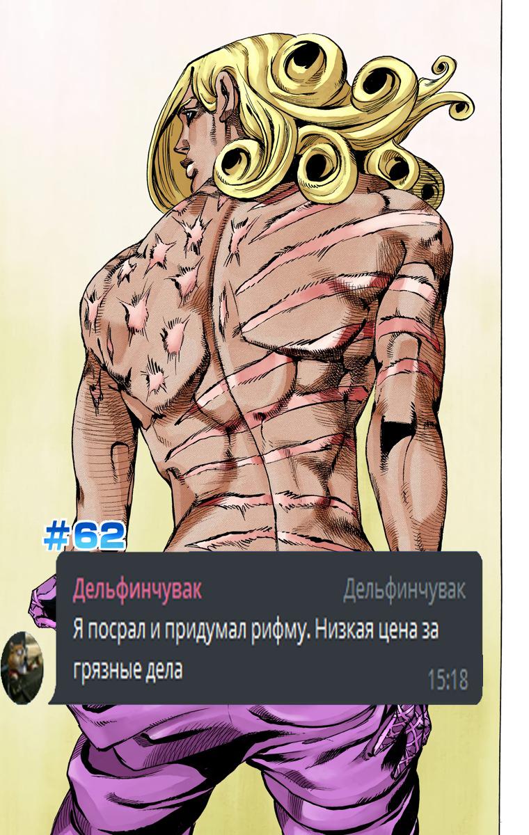 Манга Невероятные Приключения ДжоДжо Часть 7 (Colored) - Глава 62 Страница 51