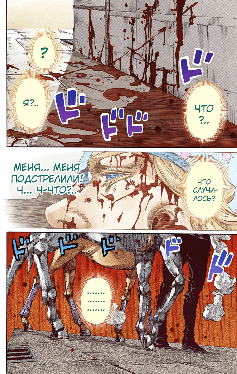 Манга Невероятные Приключения ДжоДжо Часть 7 (Colored) - Глава 65 Страница 2