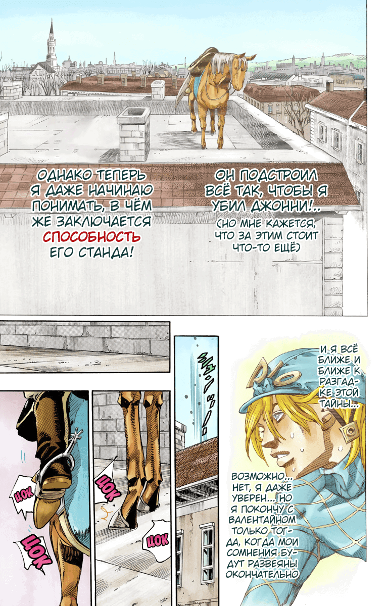 Манга Невероятные Приключения ДжоДжо Часть 7 (Colored) - Глава 68 Страница 21