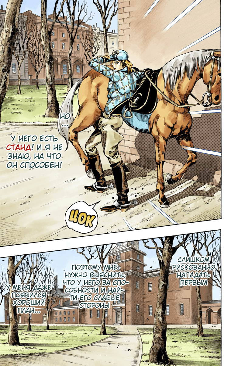 Манга Невероятные Приключения ДжоДжо Часть 7 (Colored) - Глава 68 Страница 7