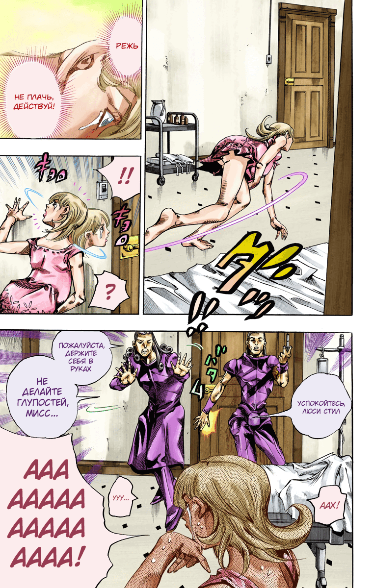 Манга Невероятные Приключения ДжоДжо Часть 7 (Colored) - Глава 71 Страница 8