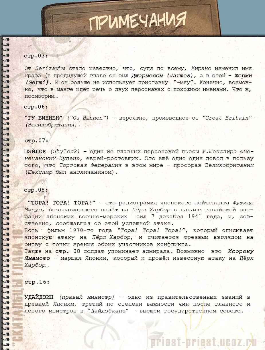 Манга Скитальцы - Глава 19 Страница 20