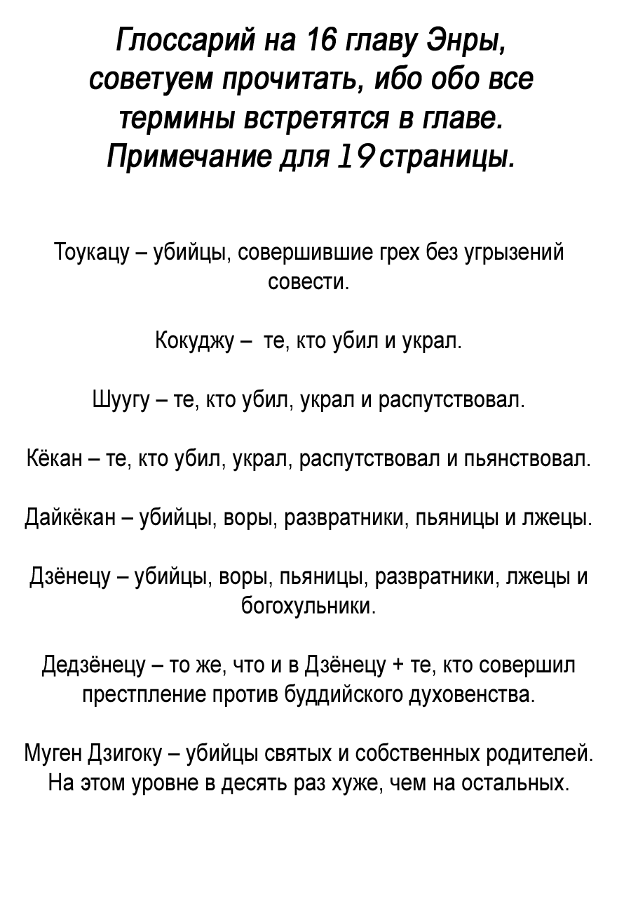 Манга Энра из ада - Глава 16 Страница 1