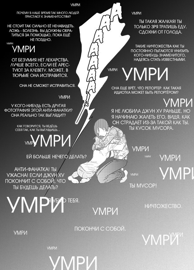 Манга Так я женился на анти-фанатке - Глава 3 Страница 15