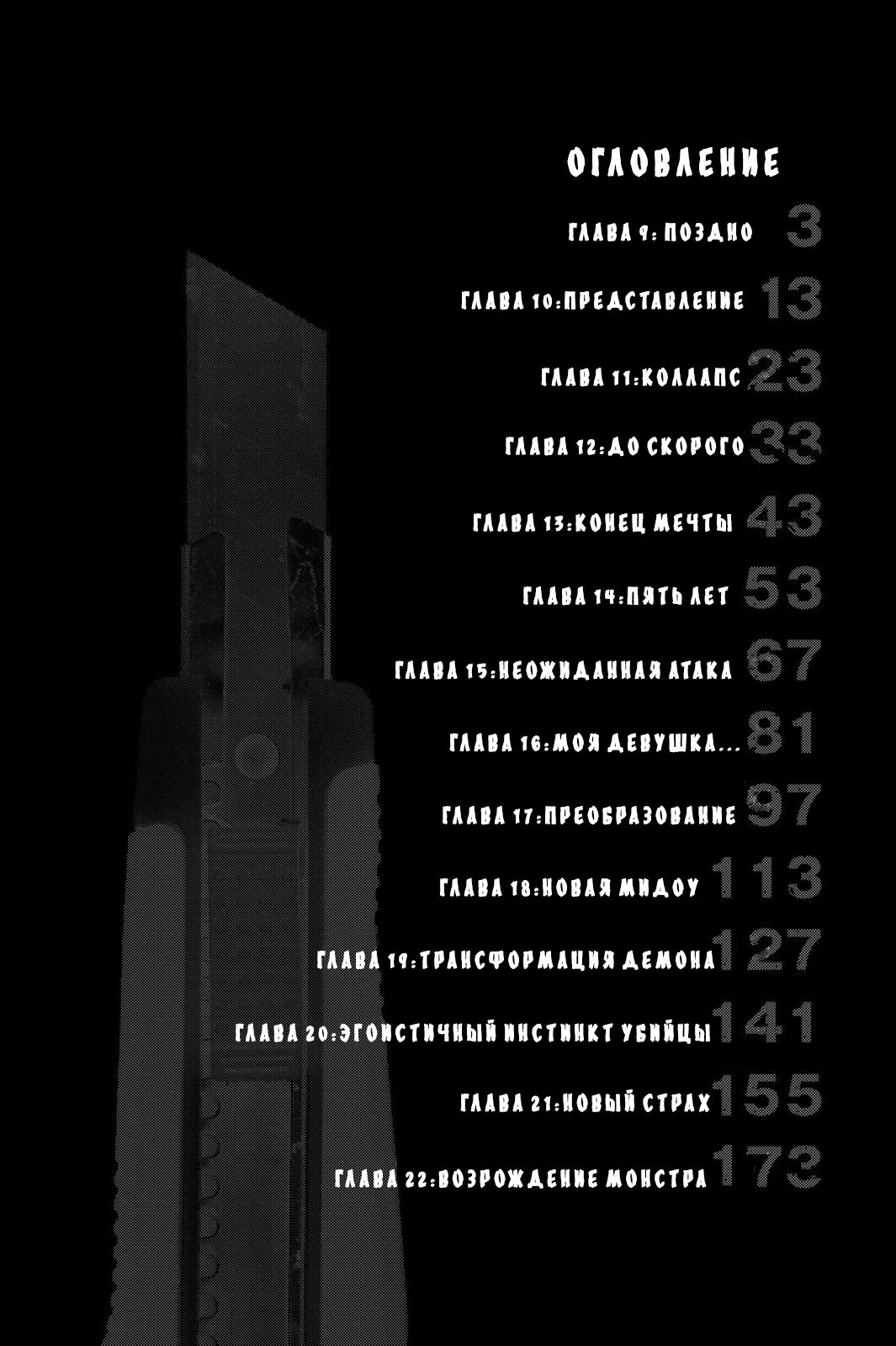 Манга Любовь ненормального человека - Глава 9 Страница 2