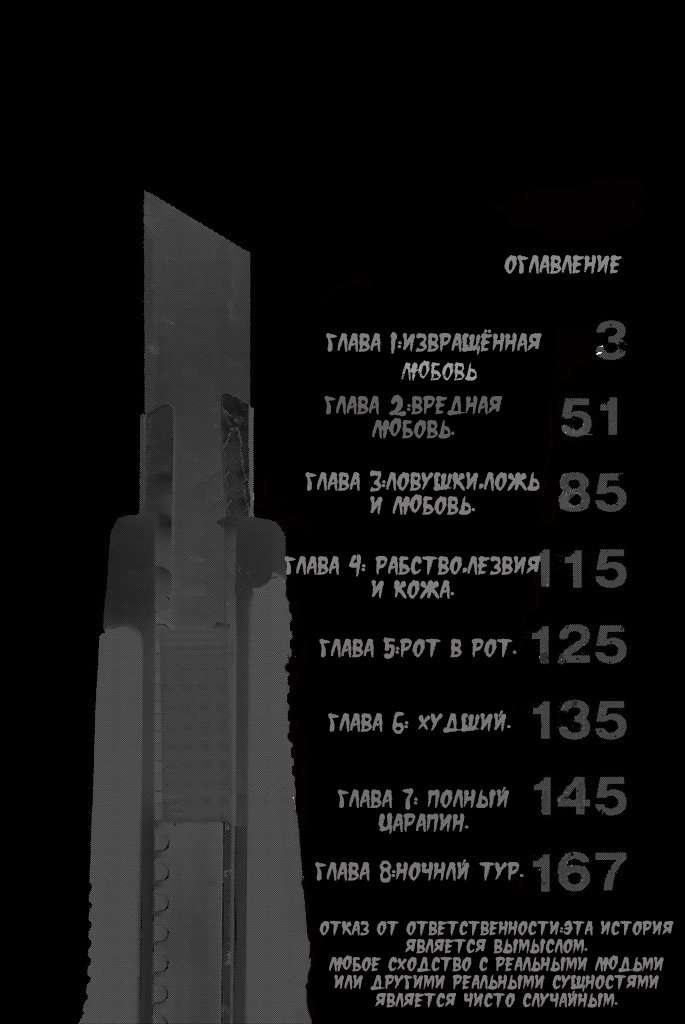 Манга Любовь ненормального человека - Глава 1 Страница 4