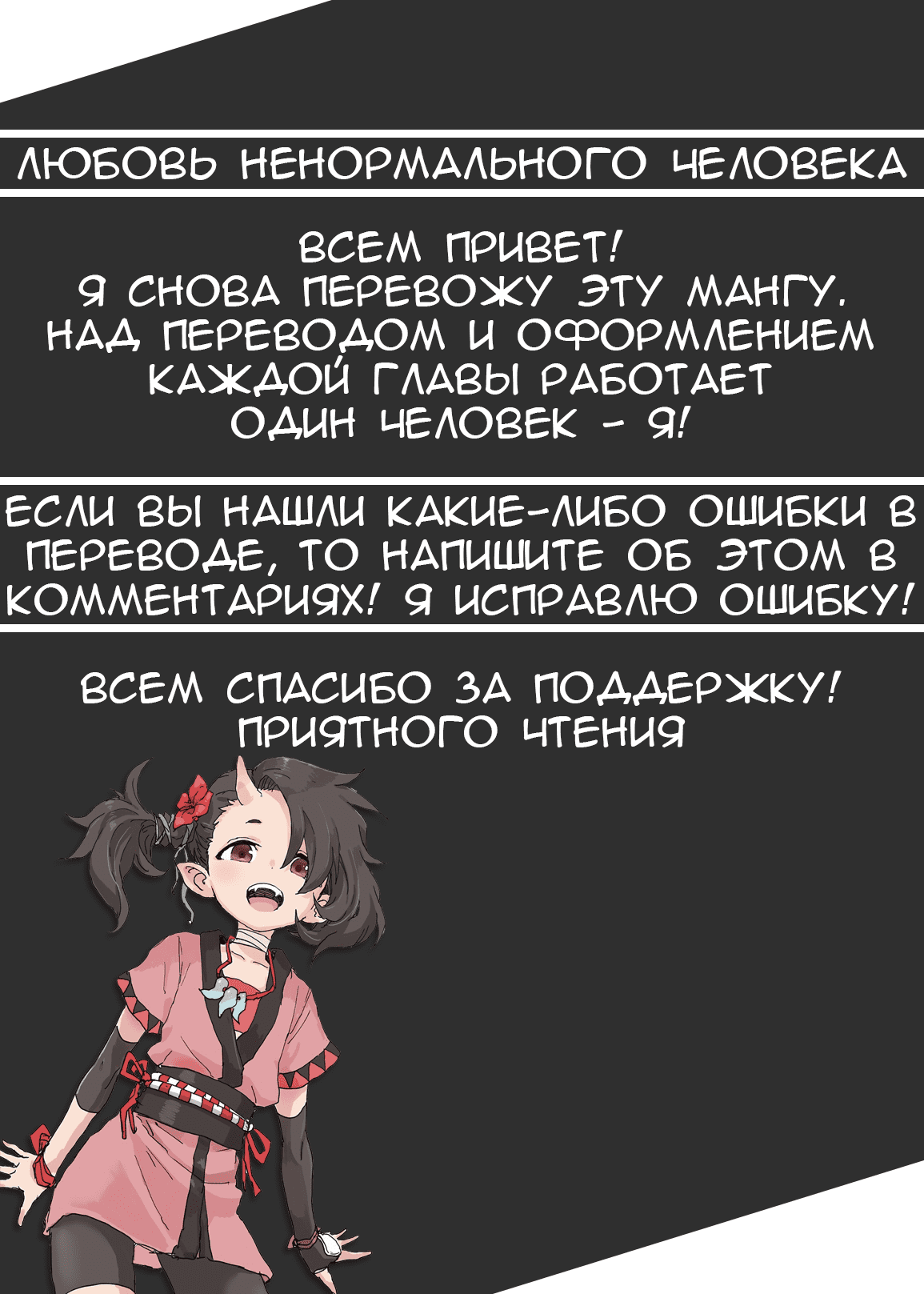 Манга Любовь ненормального человека - Глава 49 Страница 1