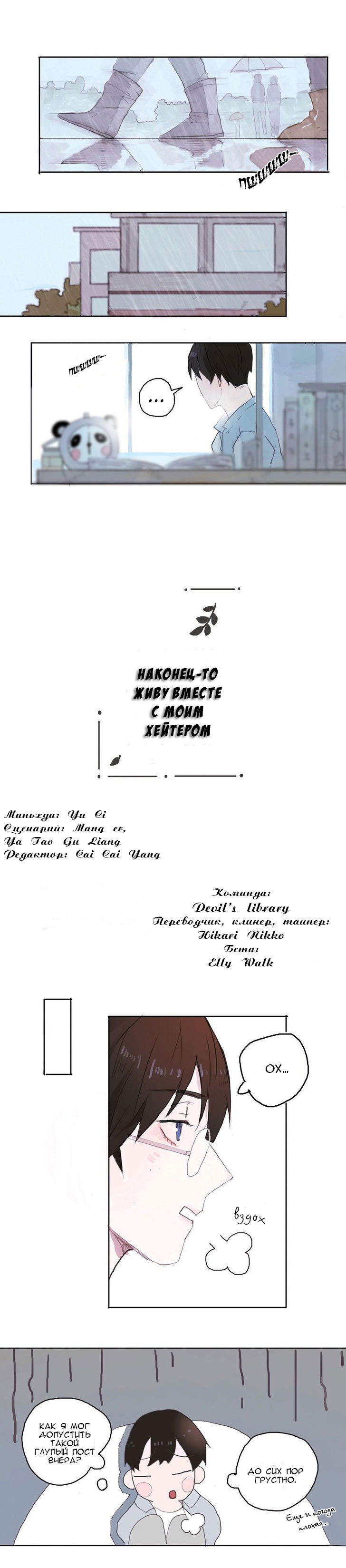 Манга Наконец-то живу с моим хейтером - Глава 7 Страница 1