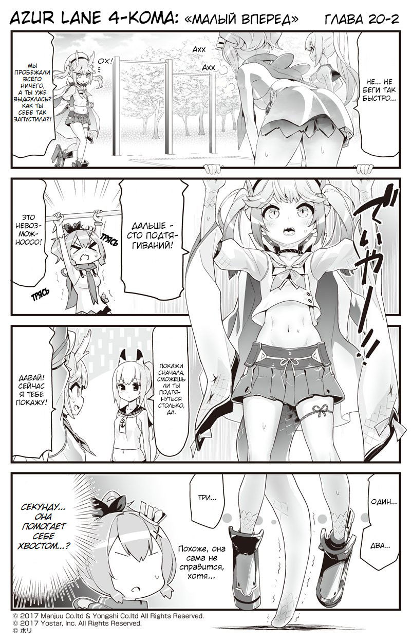 Манга Azur Lane 4-koma: Малый вперёд! - Глава 20 Страница 2