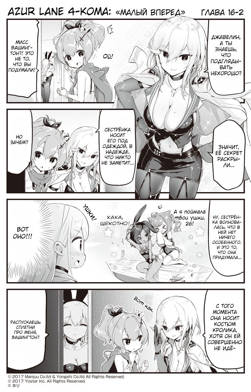 Манга Azur Lane 4-koma: Малый вперёд! - Глава 16 Страница 2