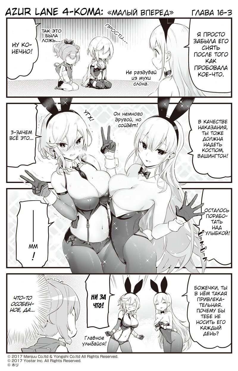 Манга Azur Lane 4-koma: Малый вперёд! - Глава 16 Страница 3