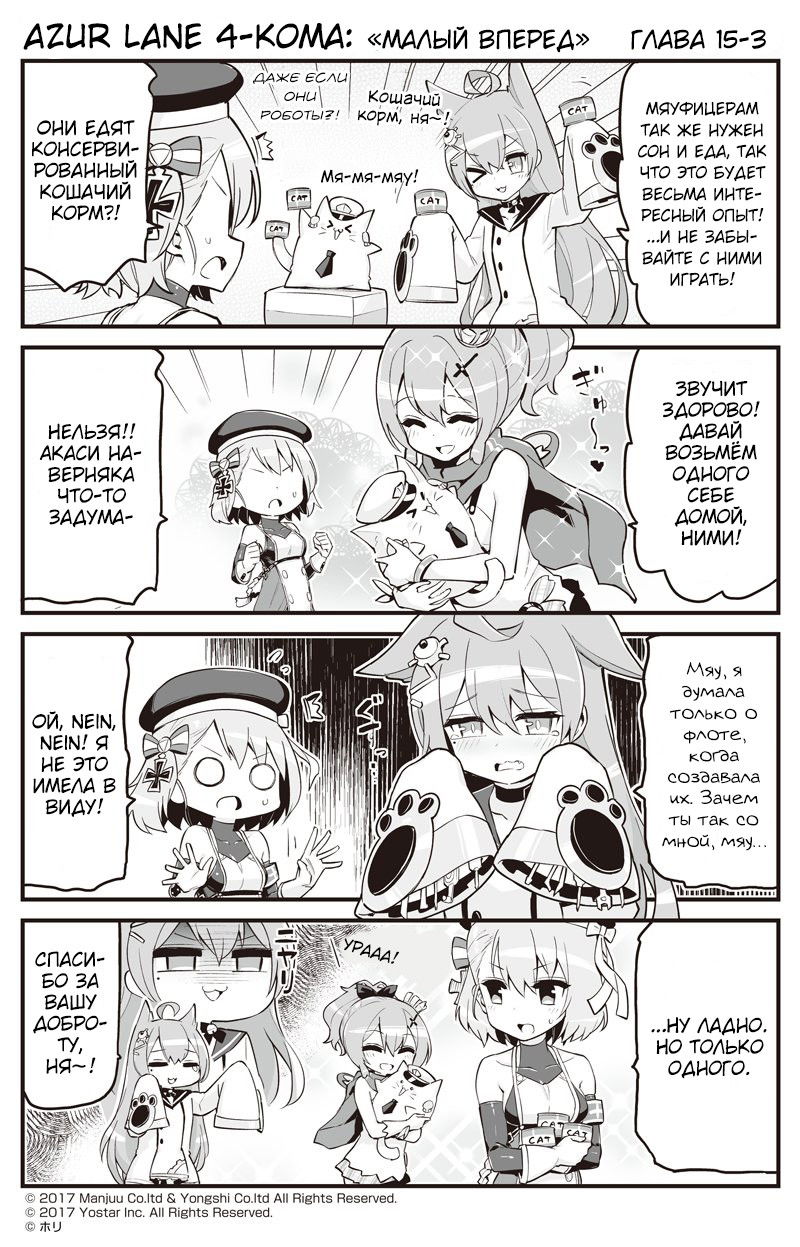 Манга Azur Lane 4-koma: Малый вперёд! - Глава 15 Страница 3