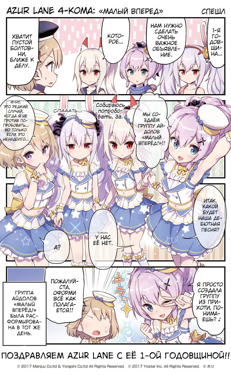 Манга Azur Lane 4-koma: Малый вперёд! - Глава 14 Страница 4