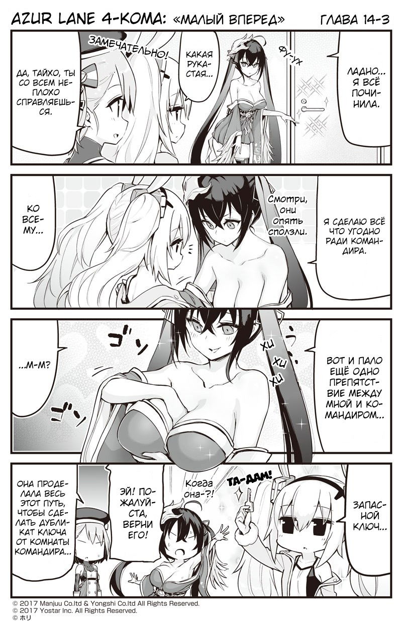 Манга Azur Lane 4-koma: Малый вперёд! - Глава 14 Страница 3