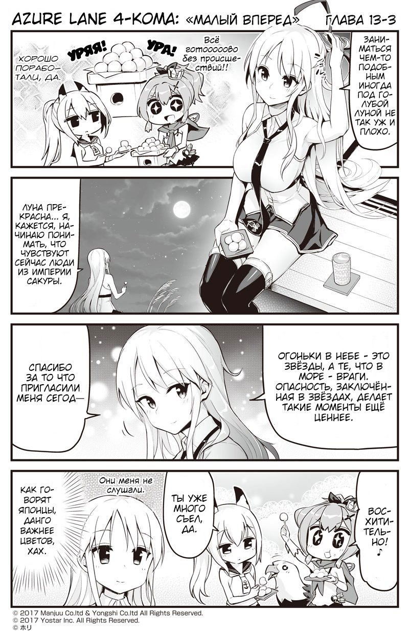 Манга Azur Lane 4-koma: Малый вперёд! - Глава 13 Страница 3