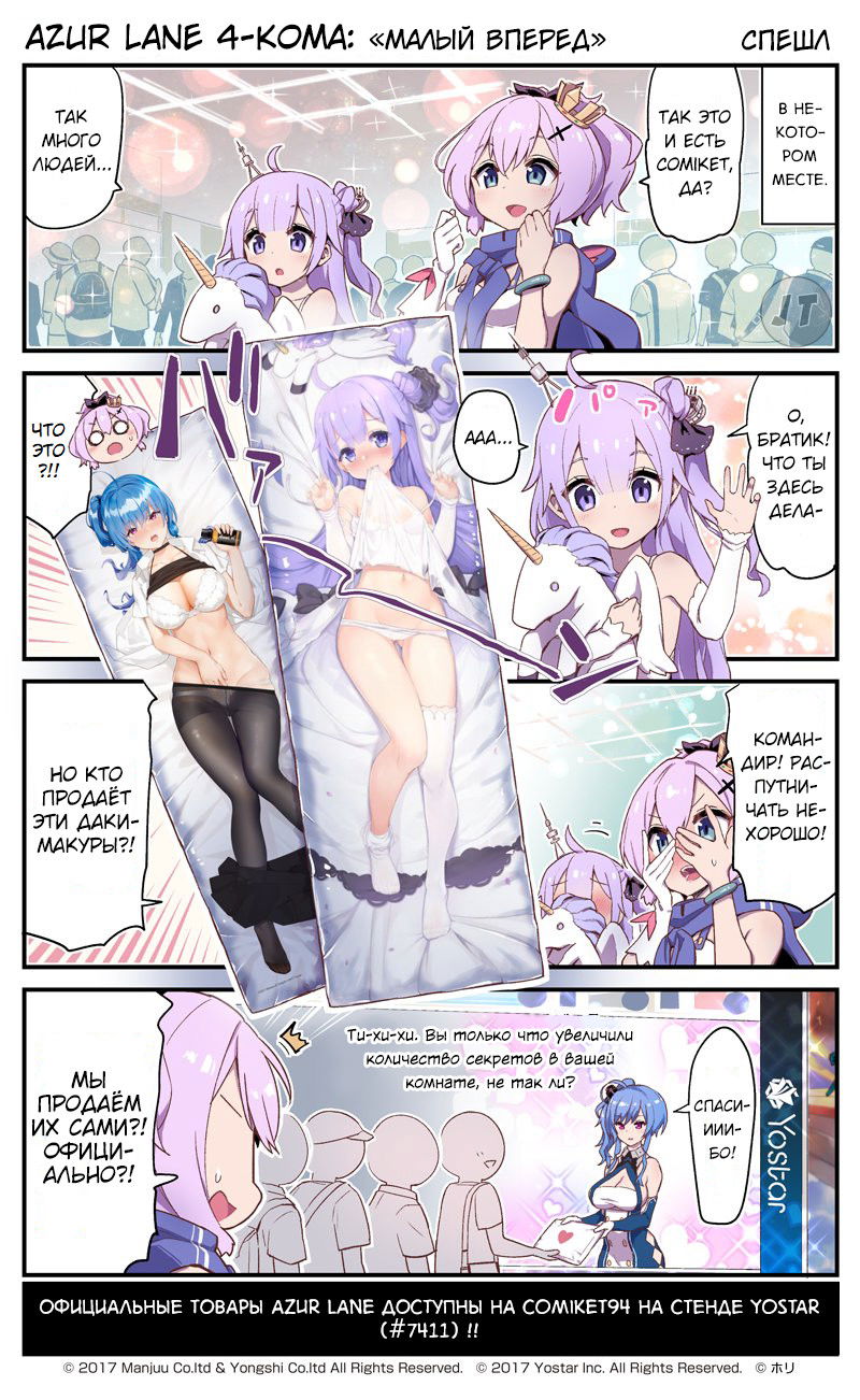 Манга Azur Lane 4-koma: Малый вперёд! - Глава 11 Страница 4