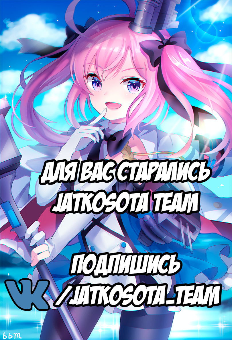 Манга Azur Lane 4-koma: Малый вперёд! - Глава 10 Страница 4