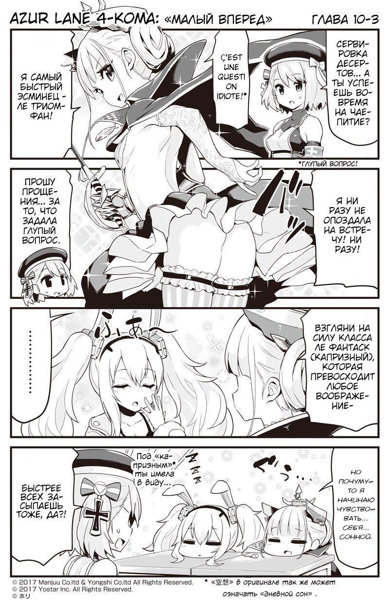 Манга Azur Lane 4-koma: Малый вперёд! - Глава 10 Страница 3