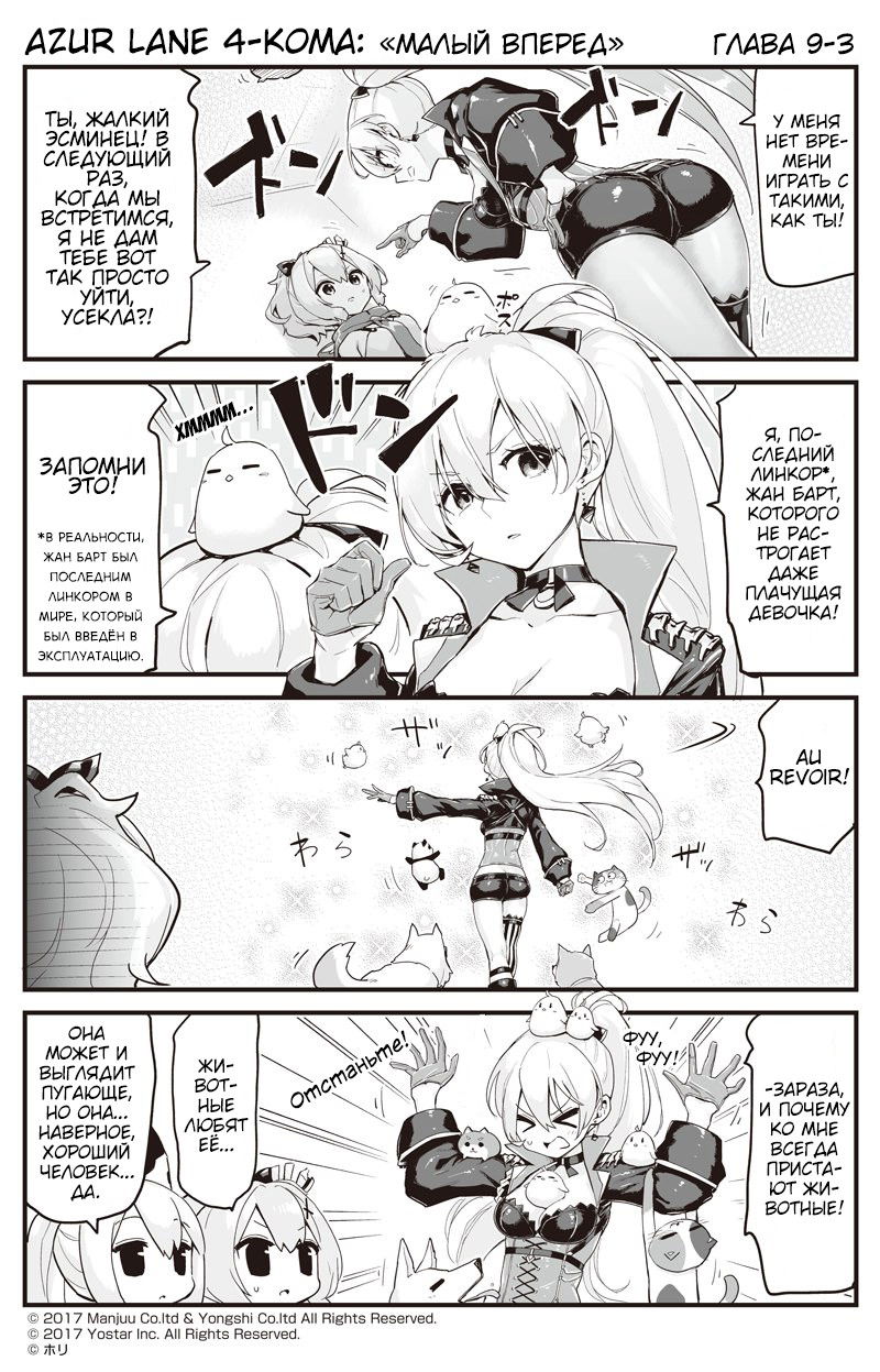 Манга Azur Lane 4-koma: Малый вперёд! - Глава 9 Страница 3