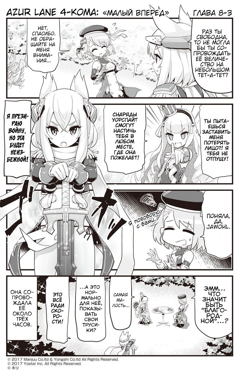 Манга Azur Lane 4-koma: Малый вперёд! - Глава 8 Страница 3